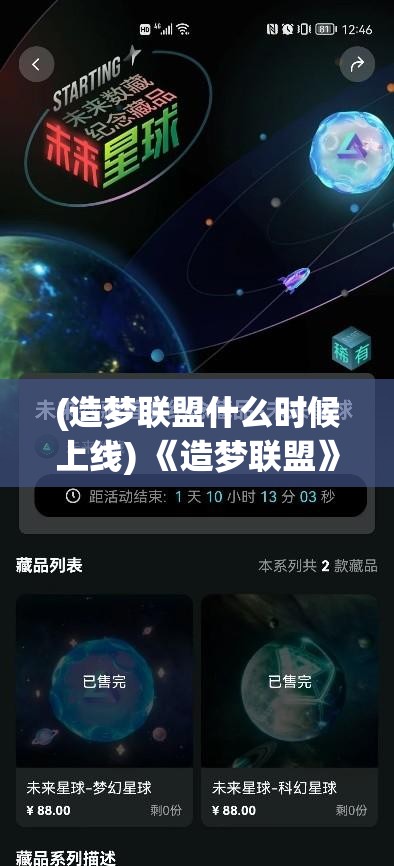 (造梦联盟什么时候上线) 《造梦联盟》：引领未来发展的思想工程——如何利用团队智慧共创辉煌？